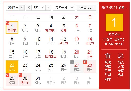 2017年端午節(jié)放假通知